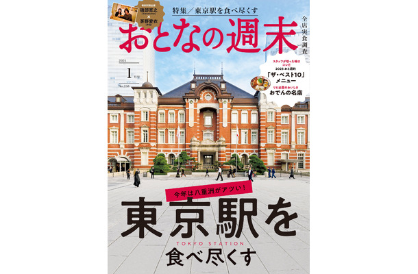 おとなの週末