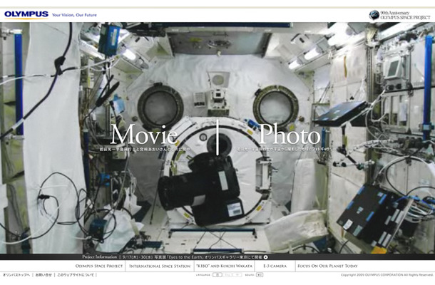OLYMPUS SPACE PROJECT 特設サイト