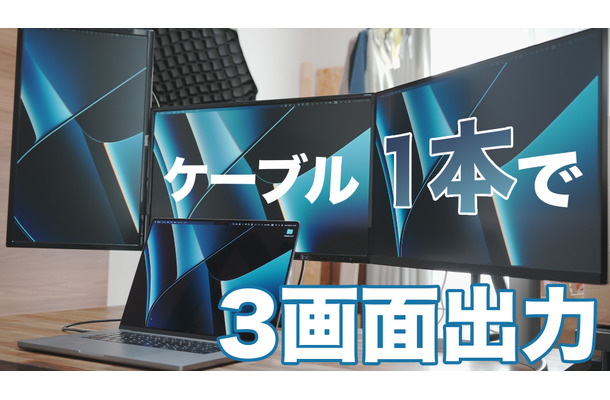 MacBookでトリプルディスプレイ環境を構築