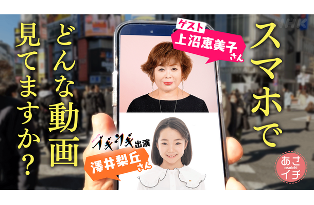 朝ドラ『ブギウギ』鈴子の幼少期を演じた澤井梨丘と上沼恵美子が登場！NHK『あさイチ』