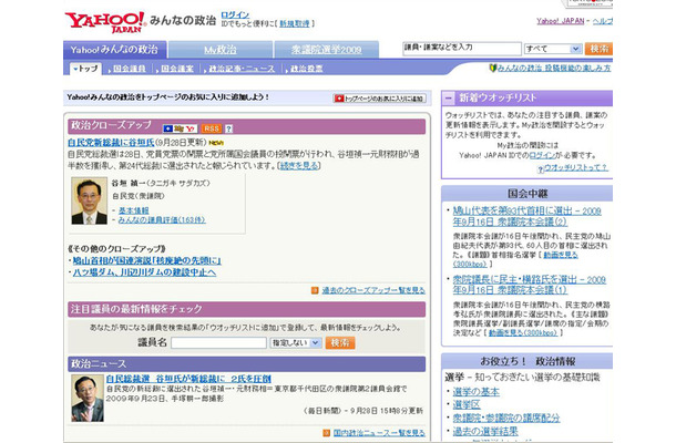 Yahoo!みんなの政治