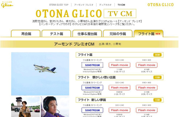 「OTONA GLICO」サイト
