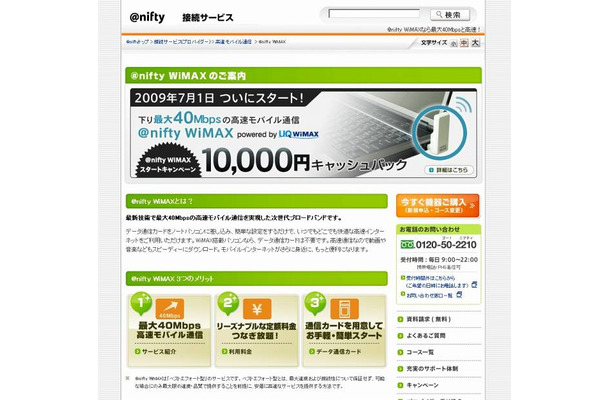 　ニフティは29日、「＠nifty WiMAX」にて、1日単位でモバイルWiMAXのサービスを利用できる料金プラン「＠nifty WiMAX 1 Day」を発表した。
