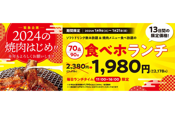 食べホランチ