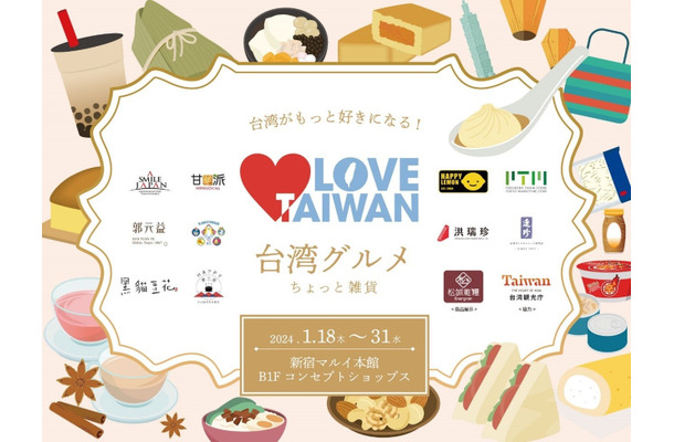 LOVE♡TAIWAN　～台湾グルメ ちょっと雑貨～