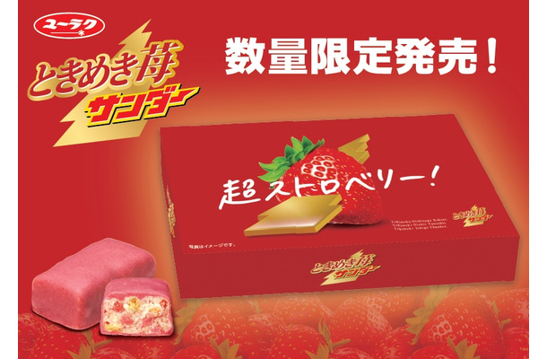 ときめき苺サンダー