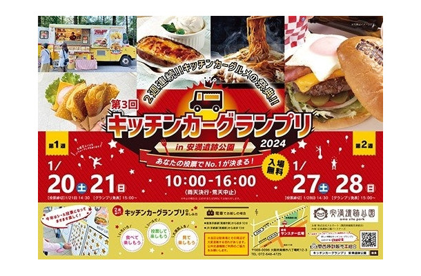キッチンカーグランプリ