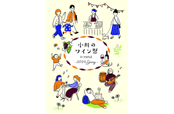小川のワイン祭 in metsä -2024 spring-