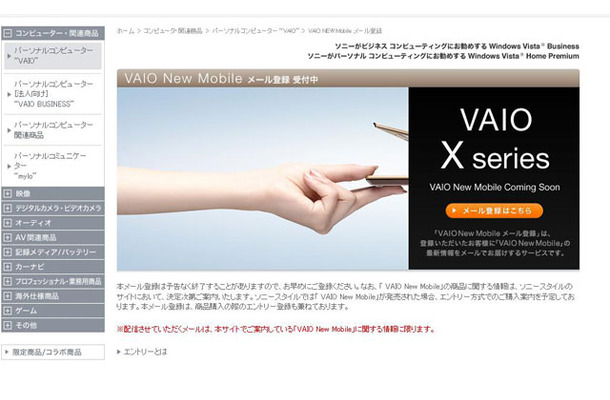 ソニー、薄型・超軽量の「VAIO X Series」に関するメール登録を開始