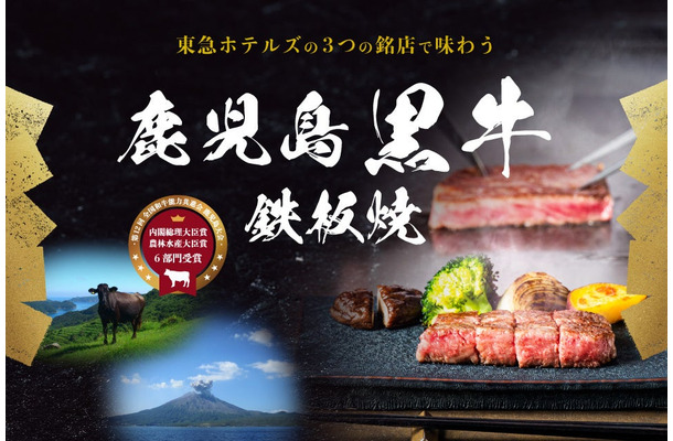 「鹿児島黒牛」鉄板焼き