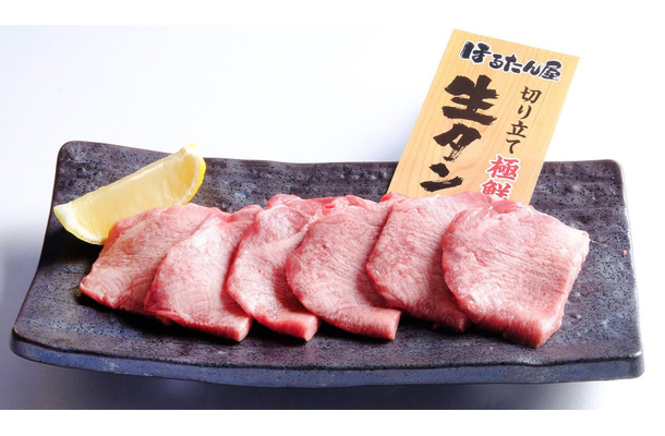 切りたて！極鮮生タン