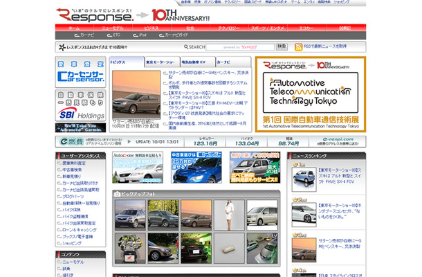 自動車ニュースサイト「レスポンス」