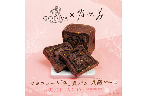 ゴディバ監修 チョコレート『生』食パン 八朔ピール