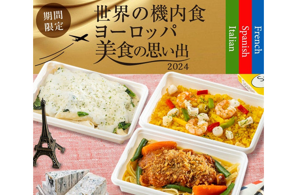 世界の機内食～ヨーロッパ美食の思い出～