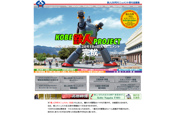 KOBE鉄人PROJECT