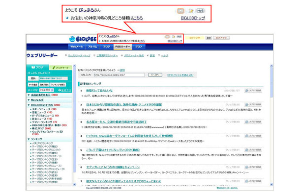 サービスサイト上部にパーソライズ情報を提供