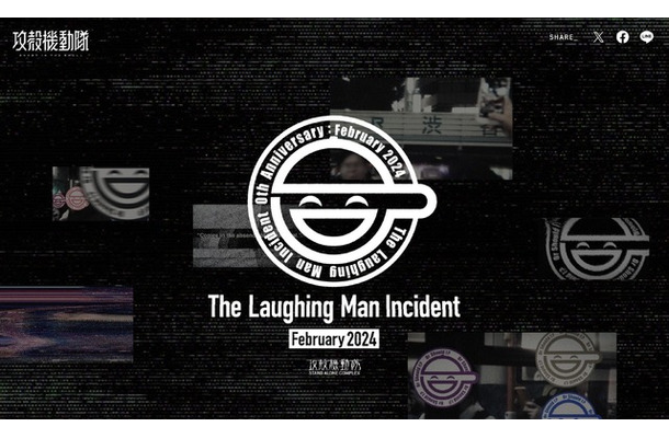 「The Laughing Man Incident 0th Anniversary : February 2024」（C）士郎正宗・Production I.G／講談社・攻殻機動隊製作委員会