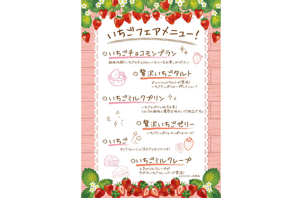 いちごフェア