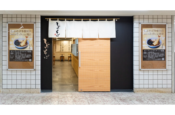 しぶそば多摩川店