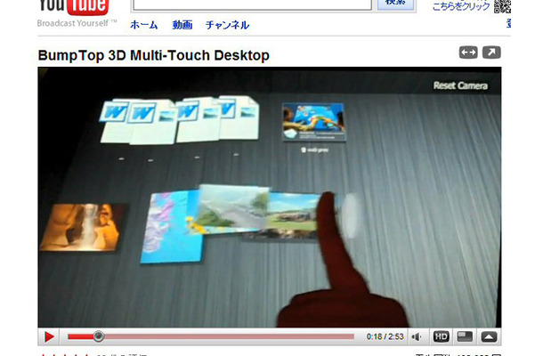 タッチでファイルを操作 3dデスクトップ Bumptop の最新動画が公開中 Rbb Today
