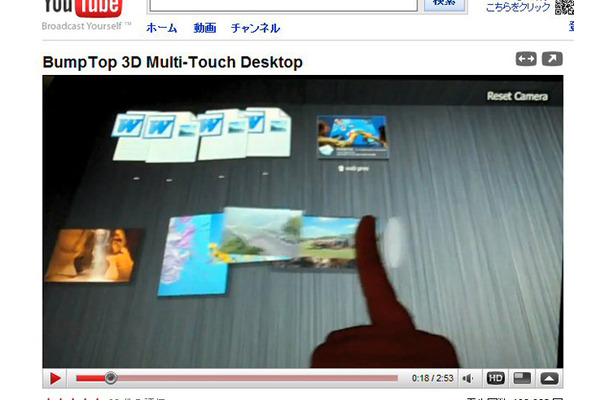 YouTubeに公開されているマルチタッチ操作のビデオ