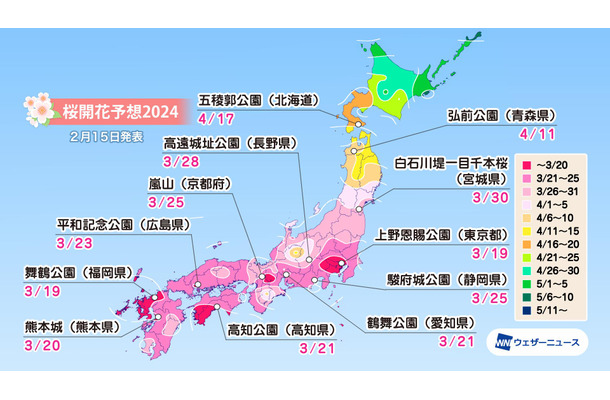 桜開花トップは東京の3月18日！平年より早まる見込み