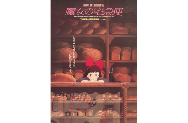 『魔女の宅急便』（C）1989 角野栄子・Studio Ghibli・N