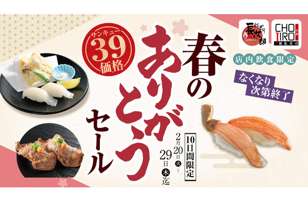 春のありがとうセール