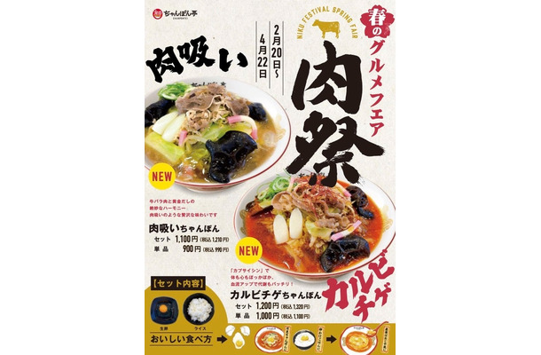 春のグルメフェア 肉祭