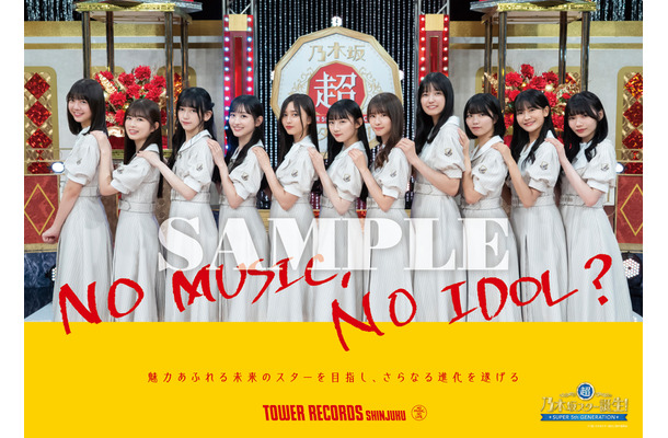 乃木坂46「NO MUSIC, NO IDOL?」コラボポスター