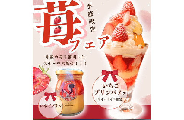 プリン専門店のいちごプリンパフェ