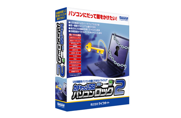 カチャッとUSBパソコンロック2 すぐに使えるUSB鍵2本バンドル版