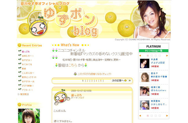 Ameba「ゆずポンblog」