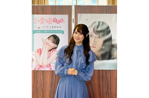 小倉唯、最新写真集の見どころは「“素顔”。ナチュラルメイクに注目してください」