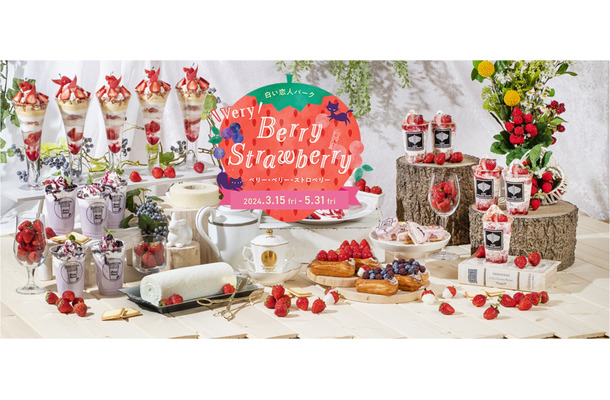 白い恋人パーク～Very Berry Strawberry～