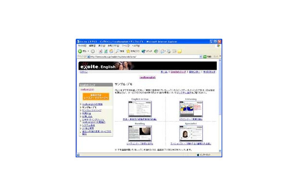 エキサイトが英語学習コーナー「エキサイトイングリッシュ」をスタート