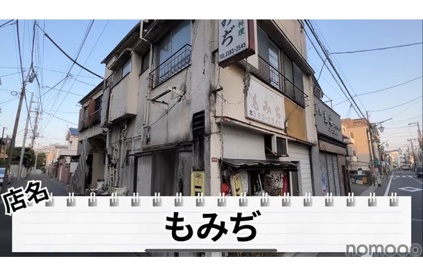 【動画あり】フグ＆すっぽんが350円！？きたなシュラン三ツ星獲得の名店・荻窪「もみぢ」に行ってきた