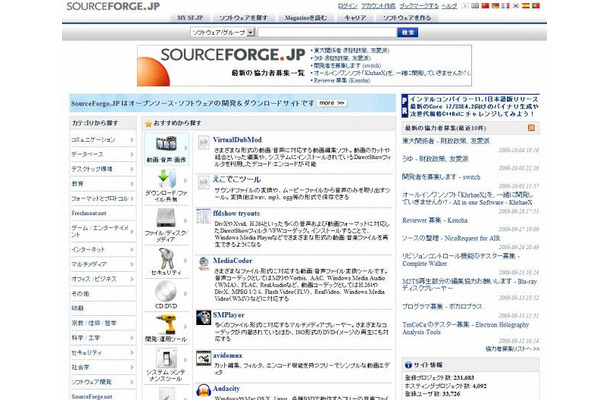 SourceForge.JPトップページ（画像）