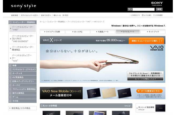 Sony Styleで公開されたVAIO Xシリーズ