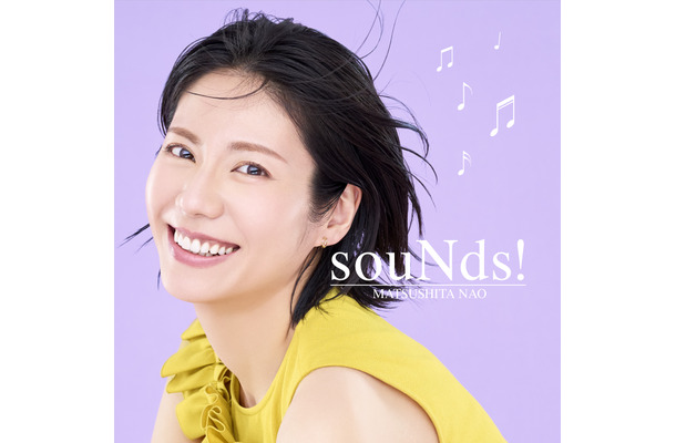 松下奈緒のオリジナルアルバム『souNds！』初回生産限定盤