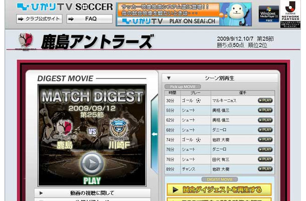 「ひかりTV SOCCER」で公開中の「因縁の再試合」