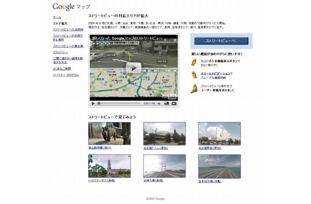 「Google マップ - ストリートビュー」サイト（画像）