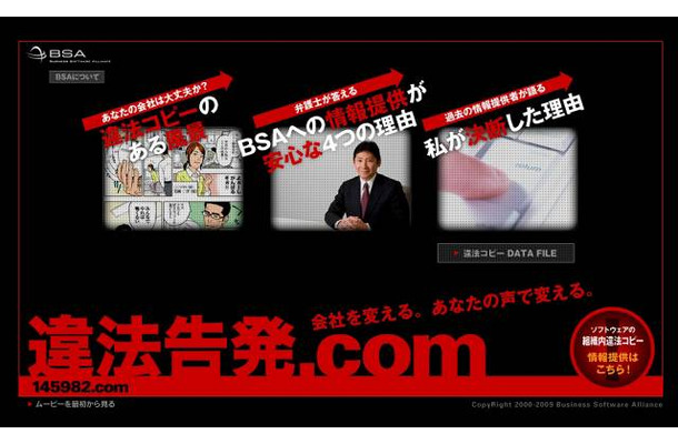 BSAの通報サイト「違法告発.com」（画像）