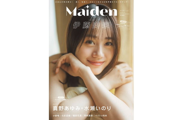 「Maiden vol.3 TVガイドVOICE STARS特別編集」（東京ニュース通信社刊）