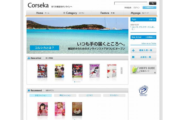 オンライン雑誌販売/閲覧プラットフォーム「コルシカ」