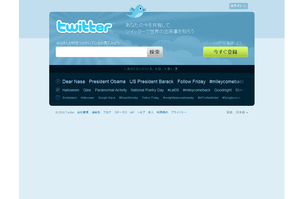 Twitterのトップページ