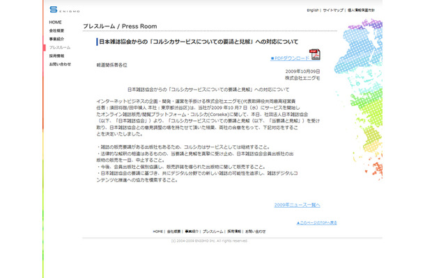 エニグモのサイトに掲載された発表