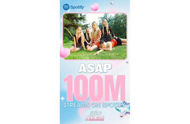 NewJeans、「ASAP」がSpotify1億ストリーミング突破！「Hurt」や「Cool With You」に続き、通算11曲目の快挙