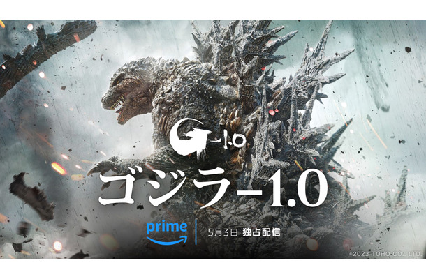 『ゴジラ-1.0』キービジュアル（C）2023 TOHO CO., LTD.