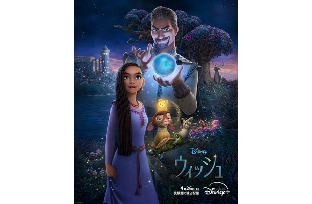 『ウィッシュ』キービジュアル（C）2024 Disney. All Rights Reserved.